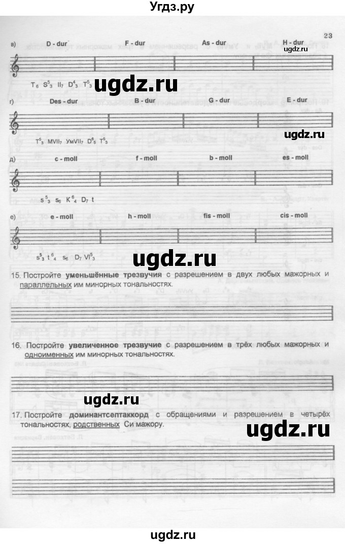 ГДЗ (Учебник) по музыке 7 класс (рабочая тетрадь Сольфеджио) Калинина Г.Ф. / страница / 23