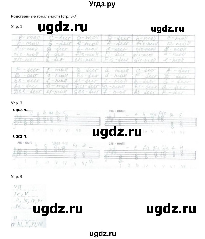 ГДЗ (Решебник) по музыке 7 класс (рабочая тетрадь Сольфеджио) Калинина Г.Ф. / страница / 6