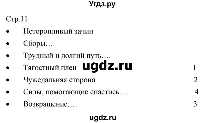 ГДЗ (Решебник) по музыке 7 класс (творческая тетрадь) Сергеева Г.П. / страница номер / 11