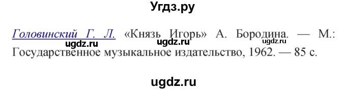 ГДЗ (Решебник) по музыке 7 класс (творческая тетрадь) Сергеева Г.П. / страница номер / 13(продолжение 2)