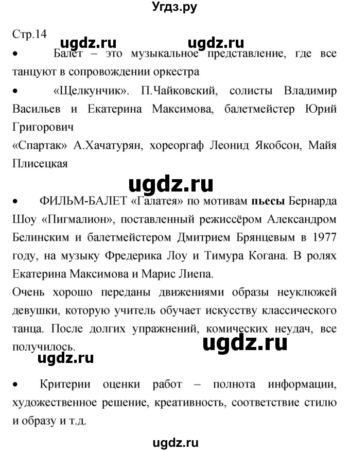 ГДЗ (Решебник) по музыке 7 класс (творческая тетрадь) Сергеева Г.П. / страница номер / 14