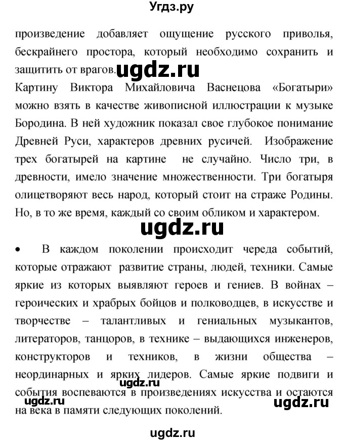 ГДЗ (Решебник) по музыке 7 класс (творческая тетрадь) Сергеева Г.П. / страница номер / 19(продолжение 2)