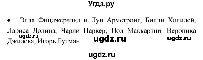 ГДЗ (Решебник) по музыке 7 класс (творческая тетрадь) Сергеева Г.П. / страница номер / 20(продолжение 2)