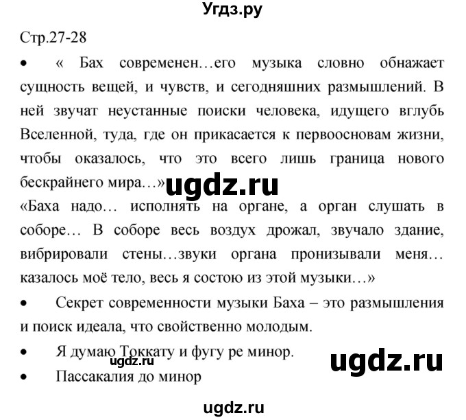 ГДЗ (Решебник) по музыке 7 класс (творческая тетрадь) Сергеева Г.П. / страница номер / 27–28