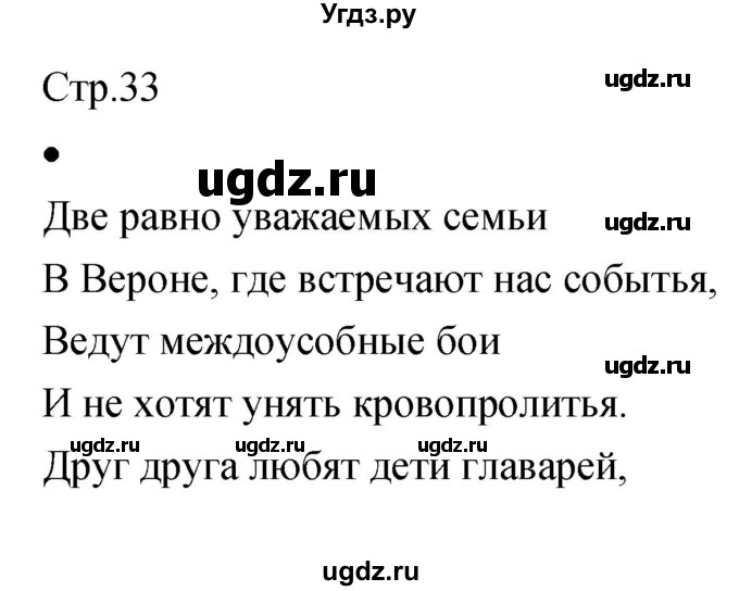 ГДЗ (Решебник) по музыке 7 класс (творческая тетрадь) Сергеева Г.П. / страница номер / 33