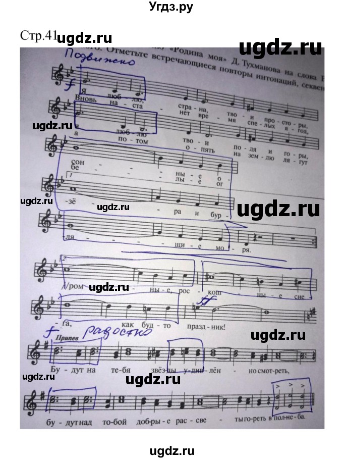 ГДЗ (Решебник) по музыке 7 класс (творческая тетрадь) Сергеева Г.П. / страница номер / 41