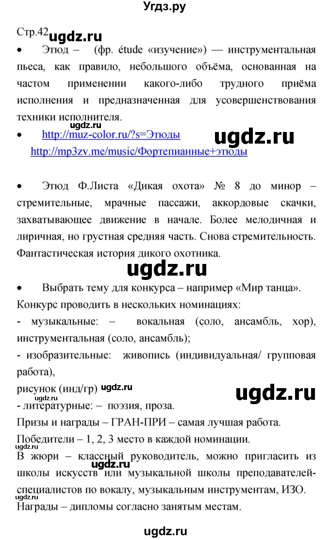 ГДЗ (Решебник) по музыке 7 класс (творческая тетрадь) Сергеева Г.П. / страница номер / 42