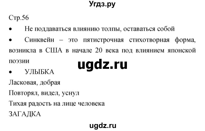 ГДЗ (Решебник) по музыке 7 класс (творческая тетрадь) Сергеева Г.П. / страница номер / 56