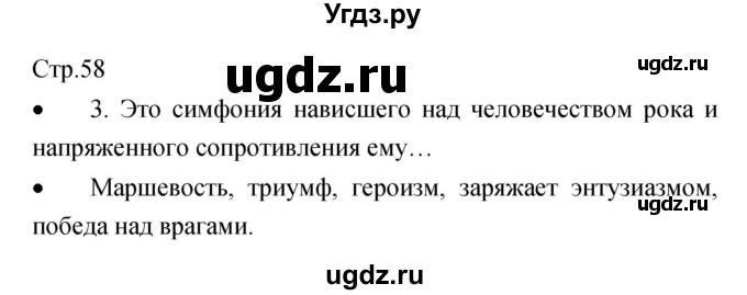 ГДЗ (Решебник) по музыке 7 класс (творческая тетрадь) Сергеева Г.П. / страница номер / 58