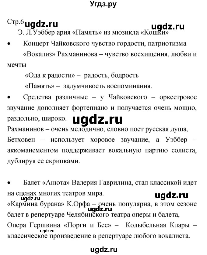 ГДЗ (Решебник) по музыке 7 класс (творческая тетрадь) Сергеева Г.П. / страница номер / 6