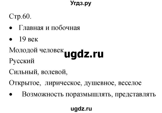 ГДЗ (Решебник) по музыке 7 класс (творческая тетрадь) Сергеева Г.П. / страница номер / 60