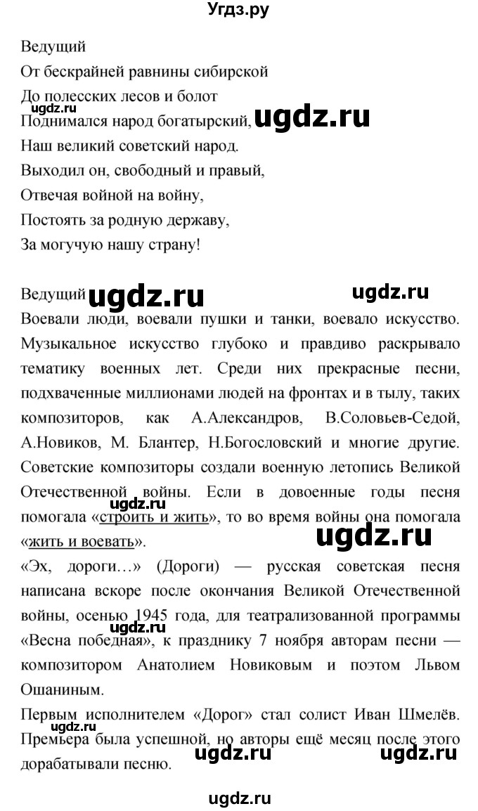 ГДЗ (Решебник) по музыке 7 класс (творческая тетрадь) Сергеева Г.П. / страница номер / 63(продолжение 5)