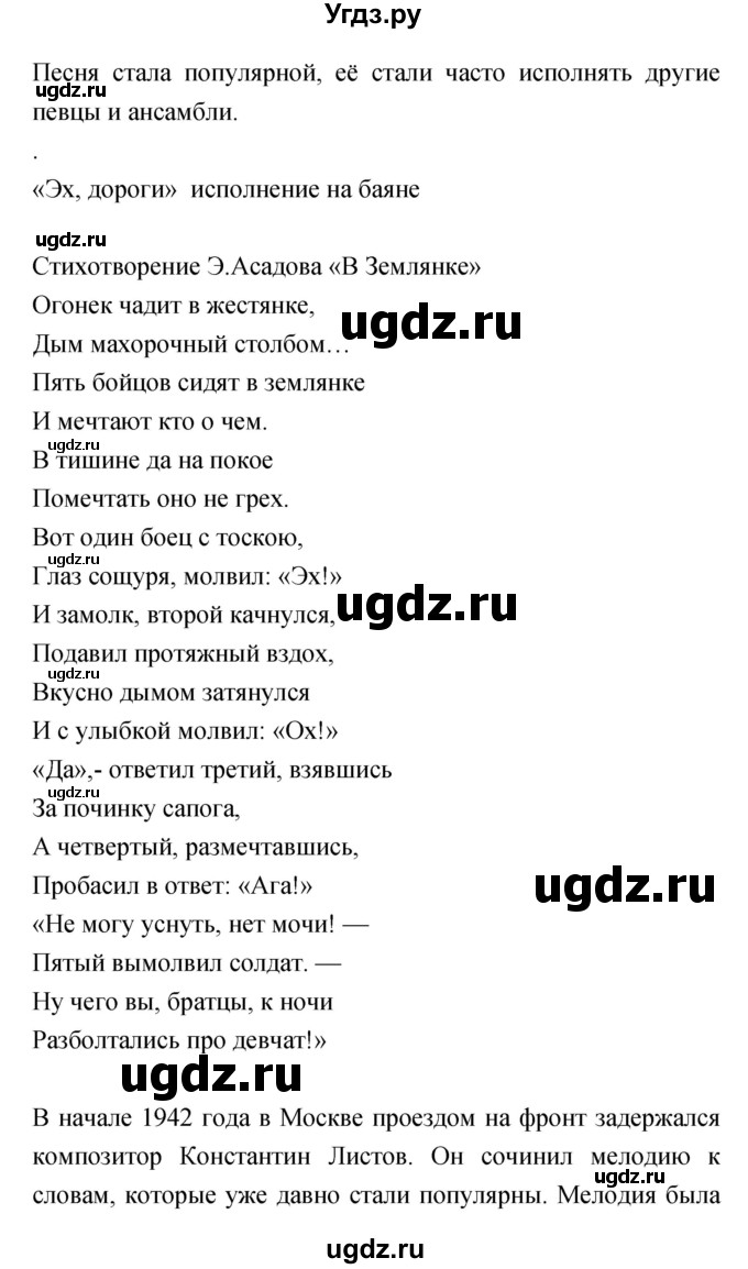 ГДЗ (Решебник) по музыке 7 класс (творческая тетрадь) Сергеева Г.П. / страница номер / 63(продолжение 6)