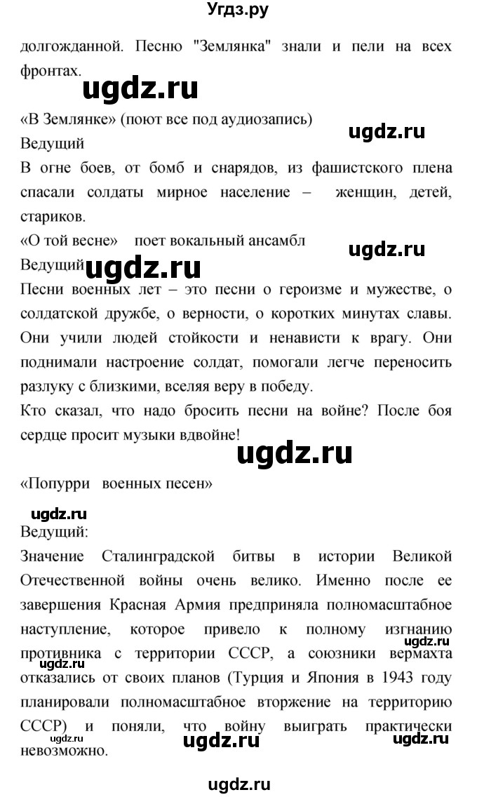 ГДЗ (Решебник) по музыке 7 класс (творческая тетрадь) Сергеева Г.П. / страница номер / 63(продолжение 7)