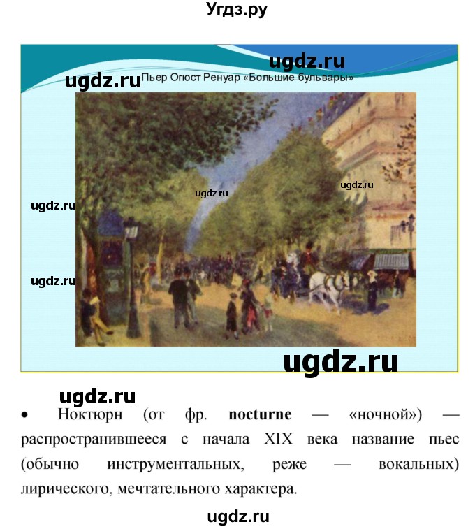 ГДЗ (Решебник) по музыке 7 класс (творческая тетрадь) Сергеева Г.П. / страница номер / 66(продолжение 3)