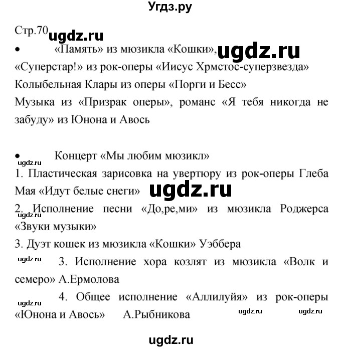 ГДЗ (Решебник) по музыке 7 класс (творческая тетрадь) Сергеева Г.П. / страница номер / 70