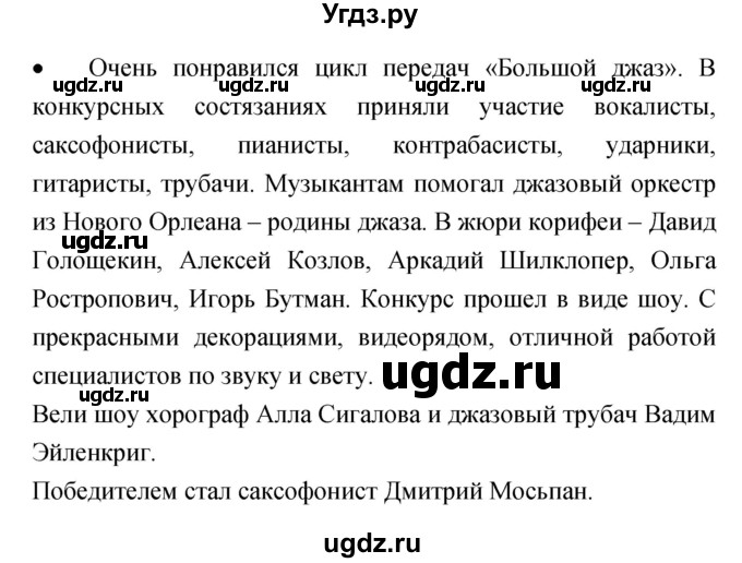 ГДЗ (Решебник) по музыке 7 класс (творческая тетрадь) Сергеева Г.П. / страница номер / 72(продолжение 2)