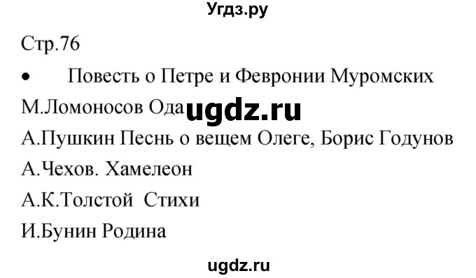 ГДЗ (Решебник) по музыке 7 класс (творческая тетрадь) Сергеева Г.П. / страница номер / 76