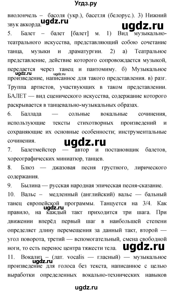 ГДЗ (Решебник) по музыке 7 класс (творческая тетрадь) Сергеева Г.П. / страница номер / 78(продолжение 2)