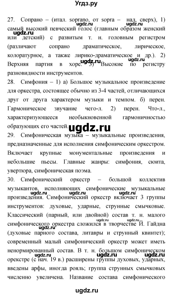 ГДЗ (Решебник) по музыке 7 класс (творческая тетрадь) Сергеева Г.П. / страница номер / 78(продолжение 6)