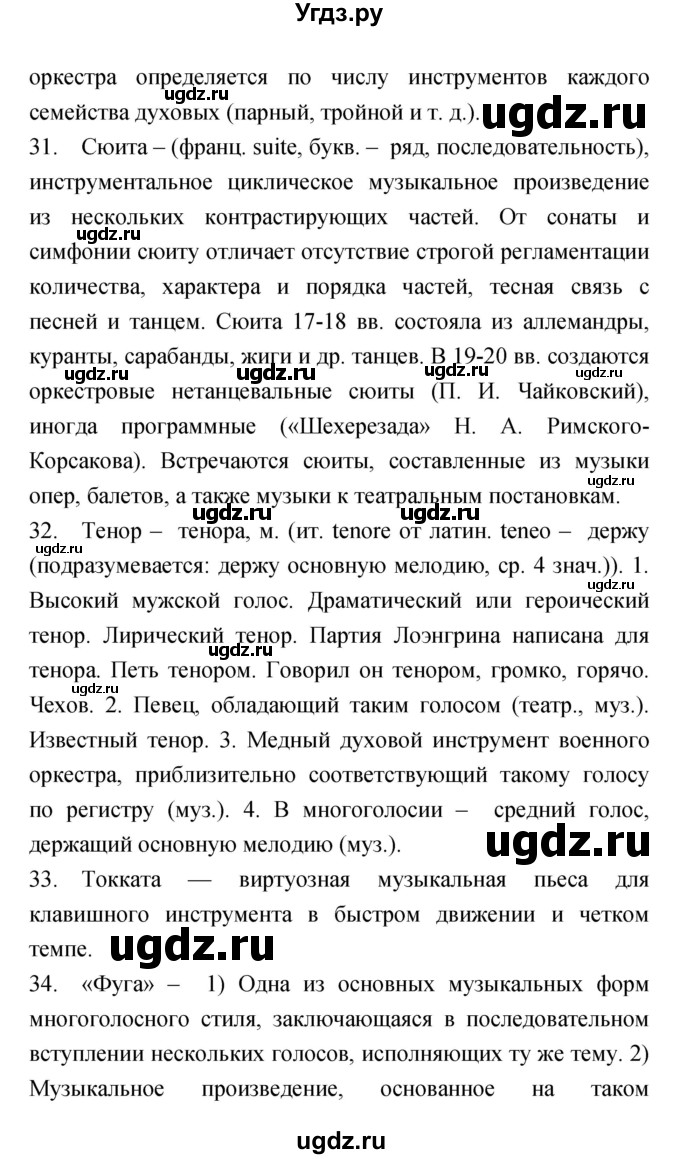 ГДЗ (Решебник) по музыке 7 класс (творческая тетрадь) Сергеева Г.П. / страница номер / 78(продолжение 7)