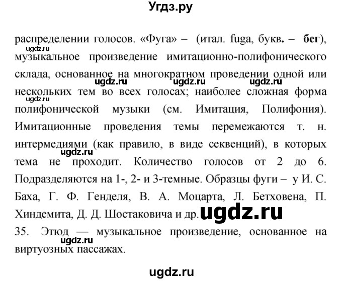 ГДЗ (Решебник) по музыке 7 класс (творческая тетрадь) Сергеева Г.П. / страница номер / 78(продолжение 8)