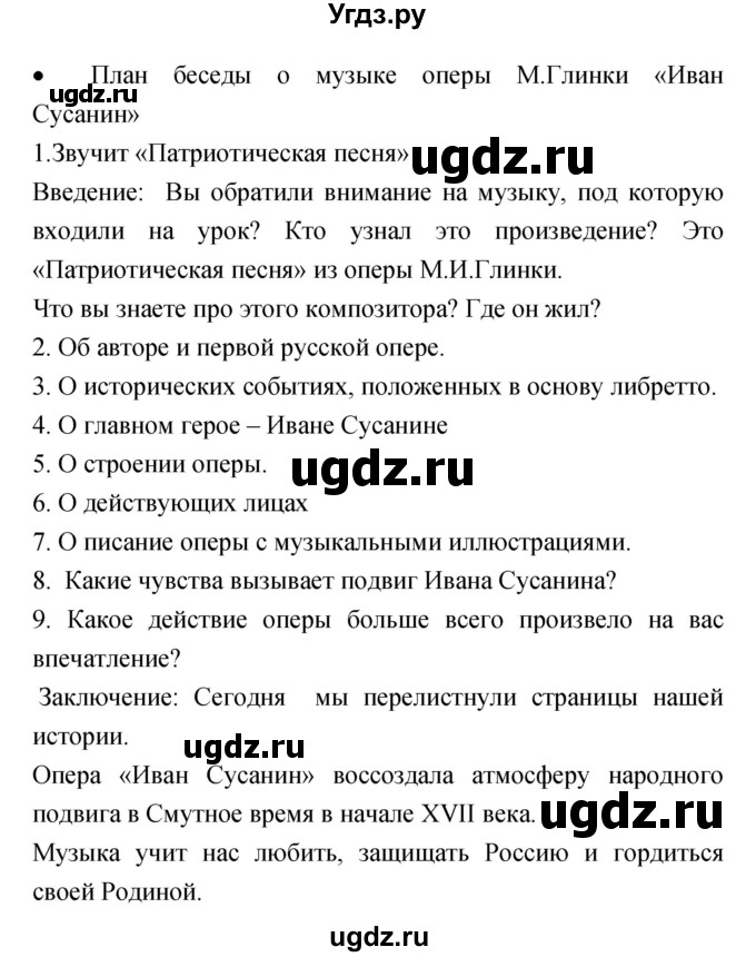 ГДЗ (Решебник) по музыке 7 класс (творческая тетрадь) Сергеева Г.П. / страница номер / 9–10(продолжение 2)