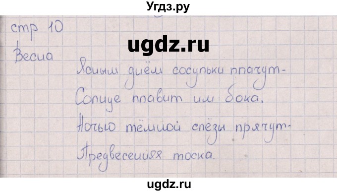 ГДЗ (Решебник) по искусству 7 класс (рабочая тетрадь) Науменко Т.И. / страница / 10