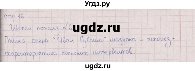 ГДЗ (Решебник) по искусству 7 класс (рабочая тетрадь) Науменко Т.И. / страница / 16