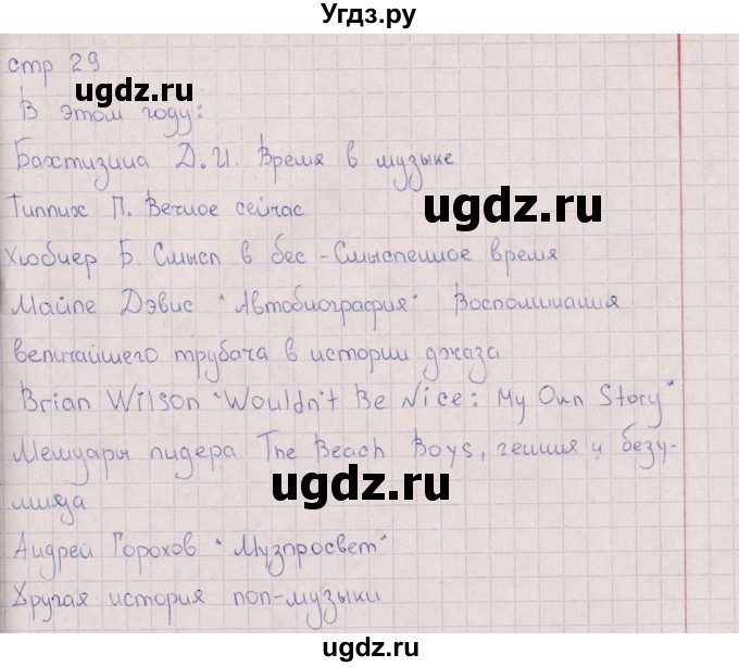 ГДЗ (Решебник) по искусству 7 класс (рабочая тетрадь) Науменко Т.И. / страница / 29