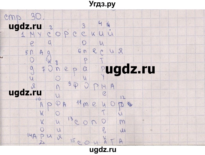 ГДЗ (Решебник) по искусству 7 класс (рабочая тетрадь) Науменко Т.И. / страница / 30