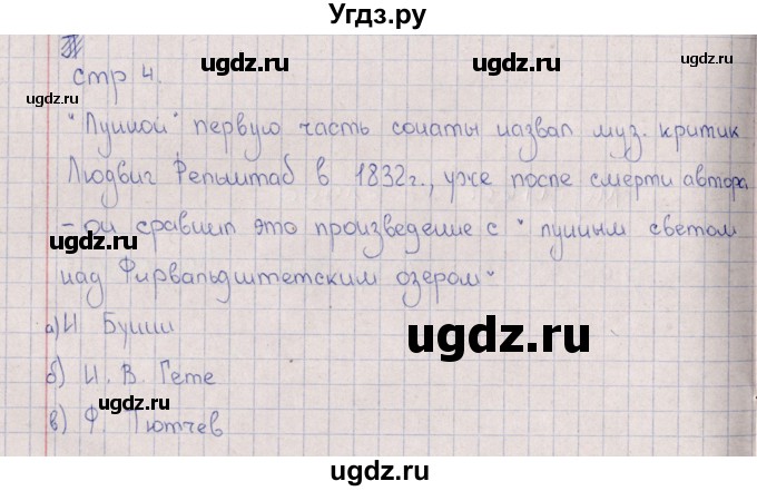 ГДЗ (Решебник) по искусству 7 класс (рабочая тетрадь) Науменко Т.И. / страница / 4