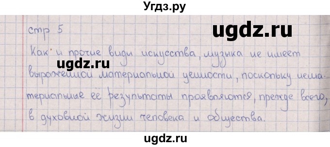 ГДЗ (Решебник) по искусству 7 класс (рабочая тетрадь) Науменко Т.И. / страница / 5