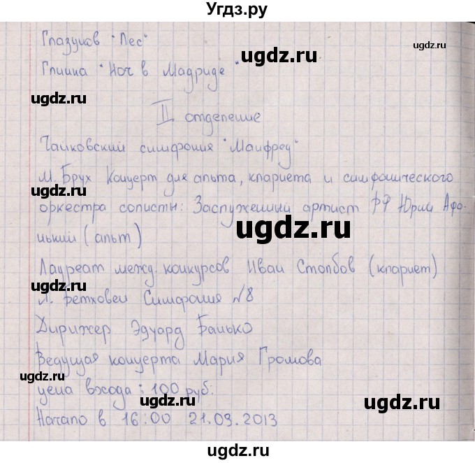 ГДЗ (Решебник) по искусству 7 класс (рабочая тетрадь) Науменко Т.И. / страница / 6(продолжение 2)
