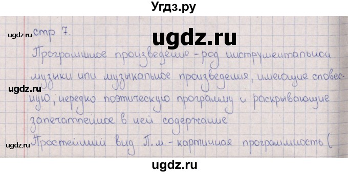 ГДЗ (Решебник) по искусству 7 класс (рабочая тетрадь) Науменко Т.И. / страница / 7