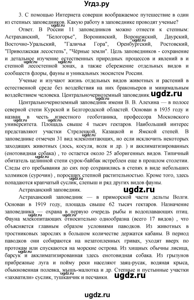 ГДЗ (Решебник) по окружающему миру 4 класс А.А. Плешаков / часть 1. страница номер / 117(продолжение 7)