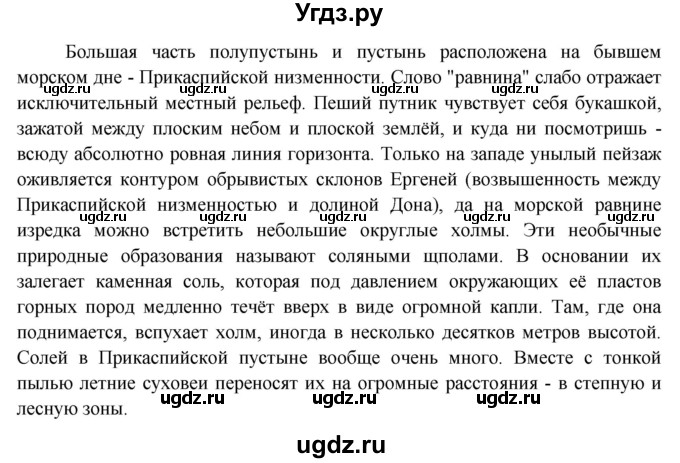 ГДЗ (Решебник) по окружающему миру 4 класс А.А. Плешаков / часть 1. страница номер / 118(продолжение 2)
