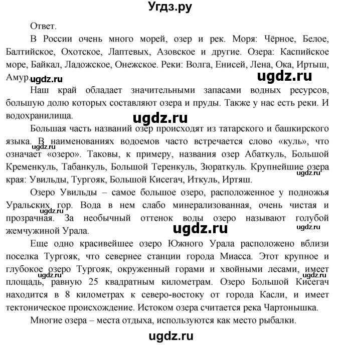 ГДЗ (Решебник) по окружающему миру 4 класс А.А. Плешаков / часть 1. страница номер / 144(продолжение 2)