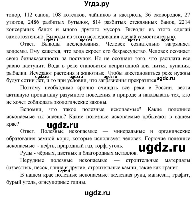 ГДЗ (Решебник) по окружающему миру 4 класс А.А. Плешаков / часть 1. страница номер / 148(продолжение 3)