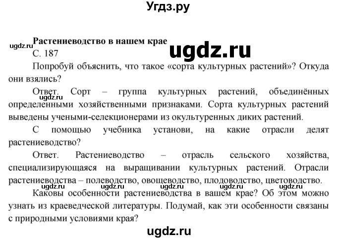 ГДЗ (Решебник) по окружающему миру 4 класс А.А. Плешаков / часть 1. страница номер / 187