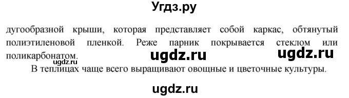 ГДЗ (Решебник) по окружающему миру 4 класс А.А. Плешаков / часть 1. страница номер / 193(продолжение 3)