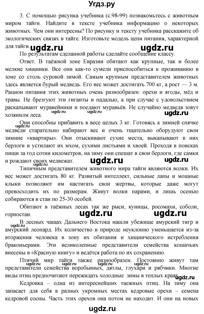 ГДЗ (Решебник) по окружающему миру 4 класс А.А. Плешаков / часть 1. страница номер / 95(продолжение 2)