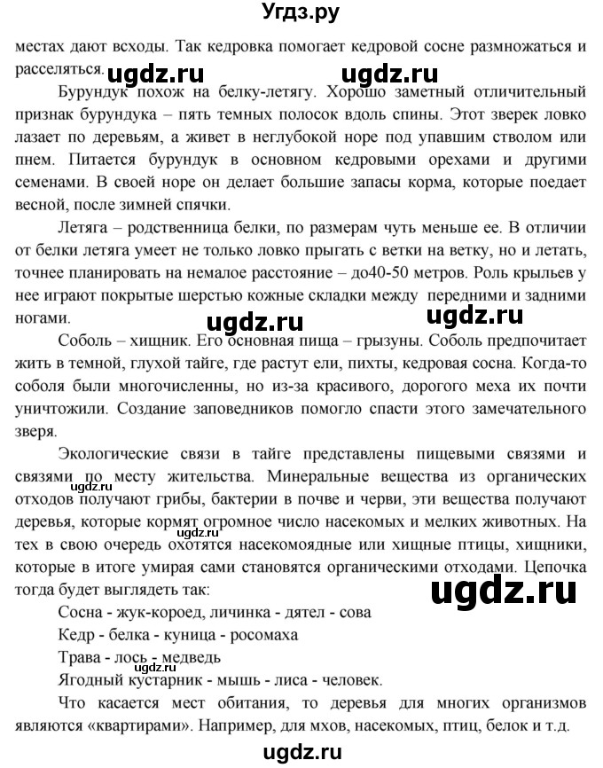 ГДЗ (Решебник) по окружающему миру 4 класс А.А. Плешаков / часть 1. страница номер / 95(продолжение 3)