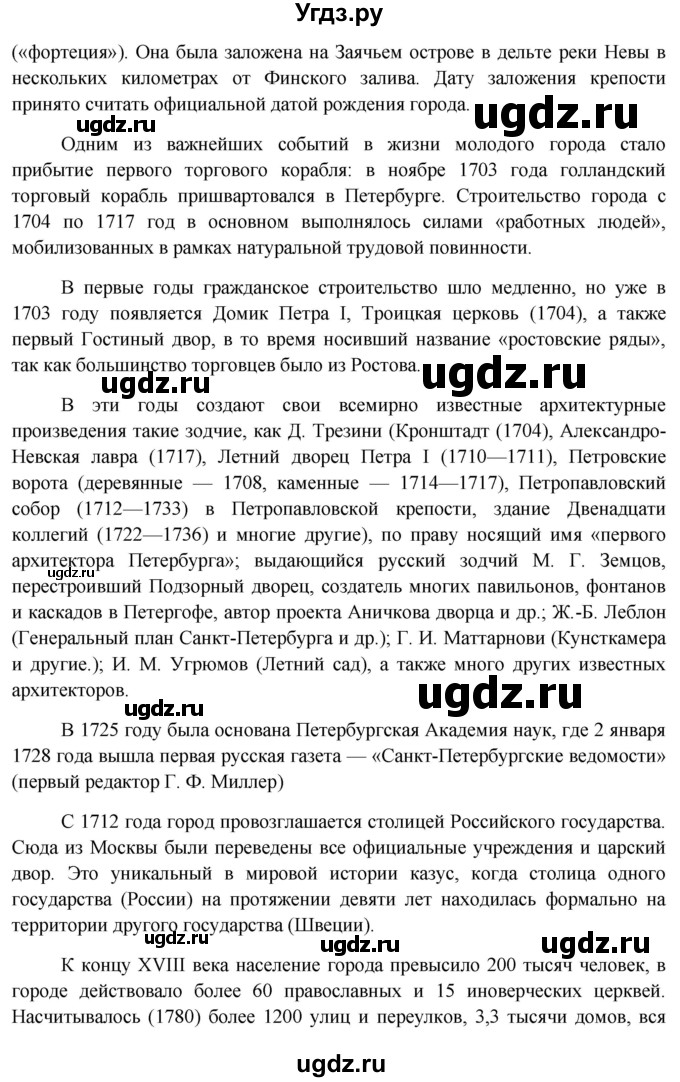 ГДЗ (Решебник) по окружающему миру 4 класс А.А. Плешаков / часть 2. страница номер / 119(продолжение 3)