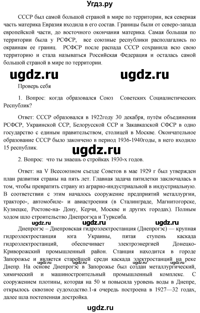 ГДЗ (Решебник) по окружающему миру 4 класс А.А. Плешаков / часть 2. страница номер / 137(продолжение 2)