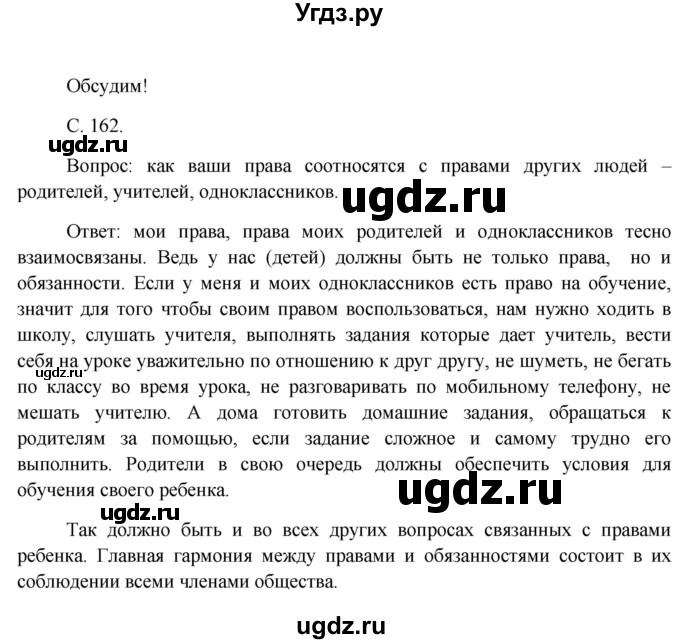 ГДЗ (Решебник) по окружающему миру 4 класс А.А. Плешаков / часть 2. страница номер / 162