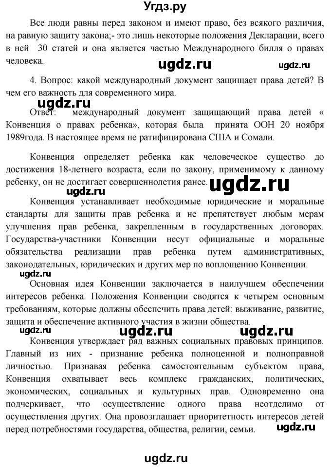 ГДЗ (Решебник) по окружающему миру 4 класс А.А. Плешаков / часть 2. страница номер / 162(продолжение 3)