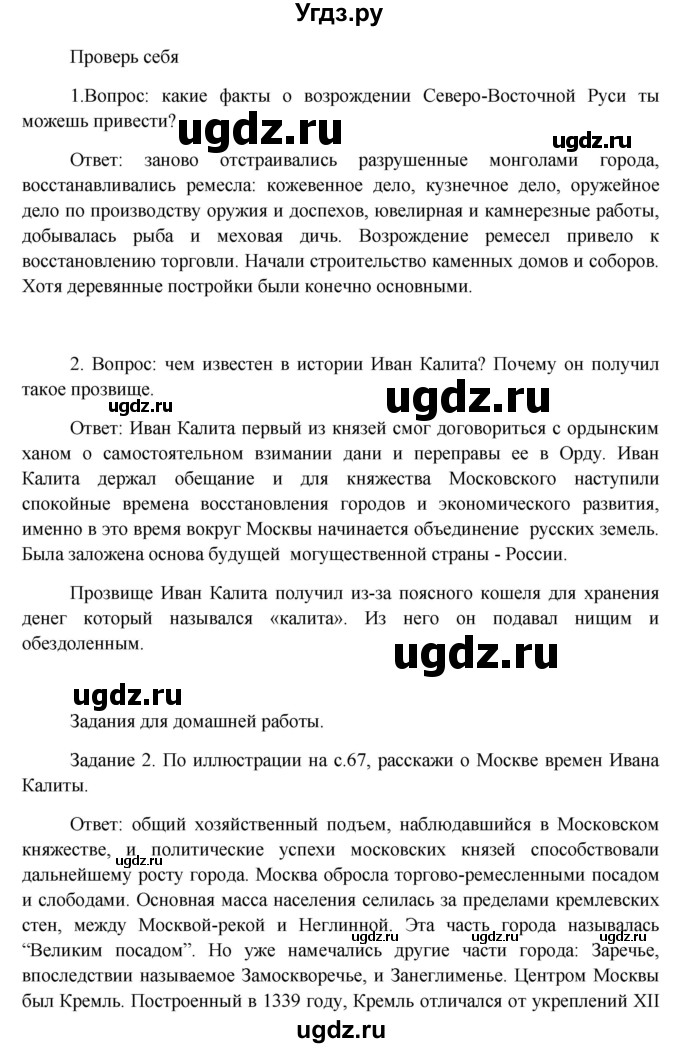 ГДЗ (Решебник) по окружающему миру 4 класс А.А. Плешаков / часть 2. страница номер / 69(продолжение 2)