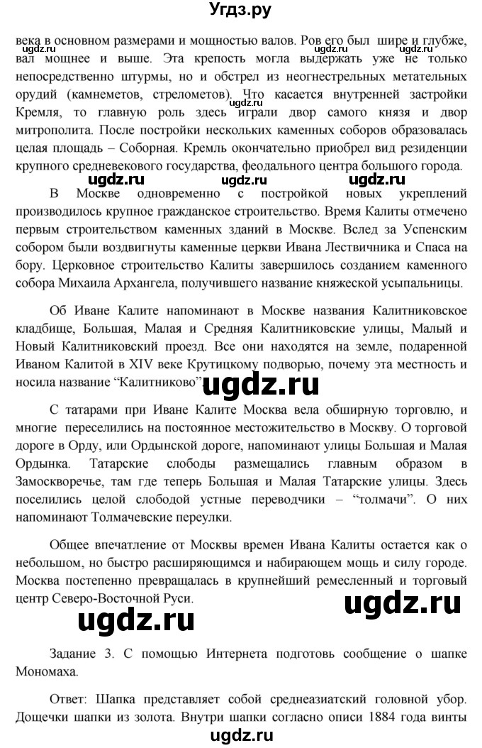 ГДЗ (Решебник) по окружающему миру 4 класс А.А. Плешаков / часть 2. страница номер / 69(продолжение 3)