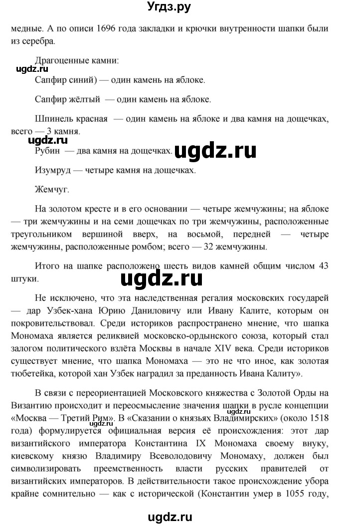 ГДЗ (Решебник) по окружающему миру 4 класс А.А. Плешаков / часть 2. страница номер / 69(продолжение 4)